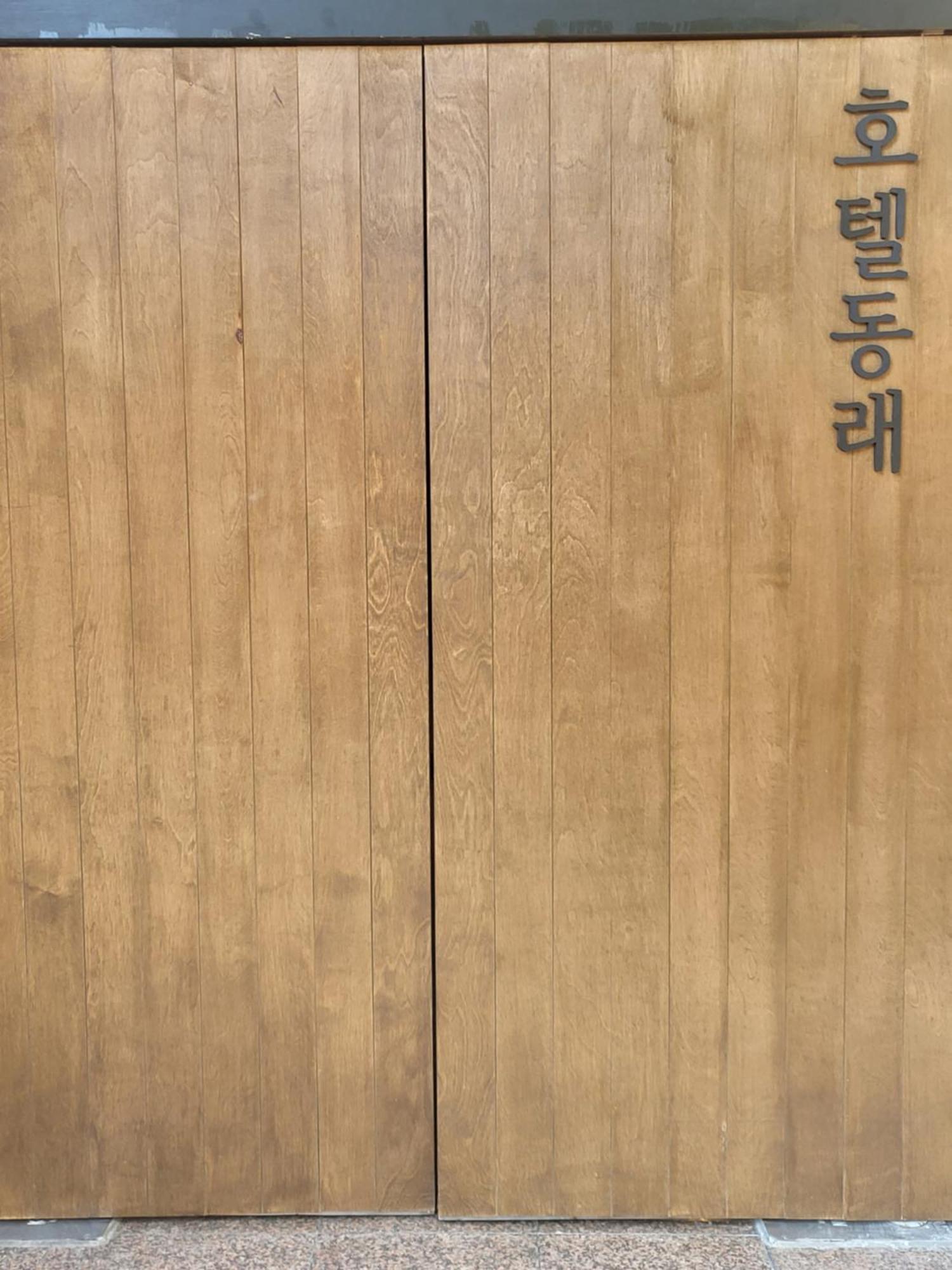 Hotel Dongnae Пусан Экстерьер фото