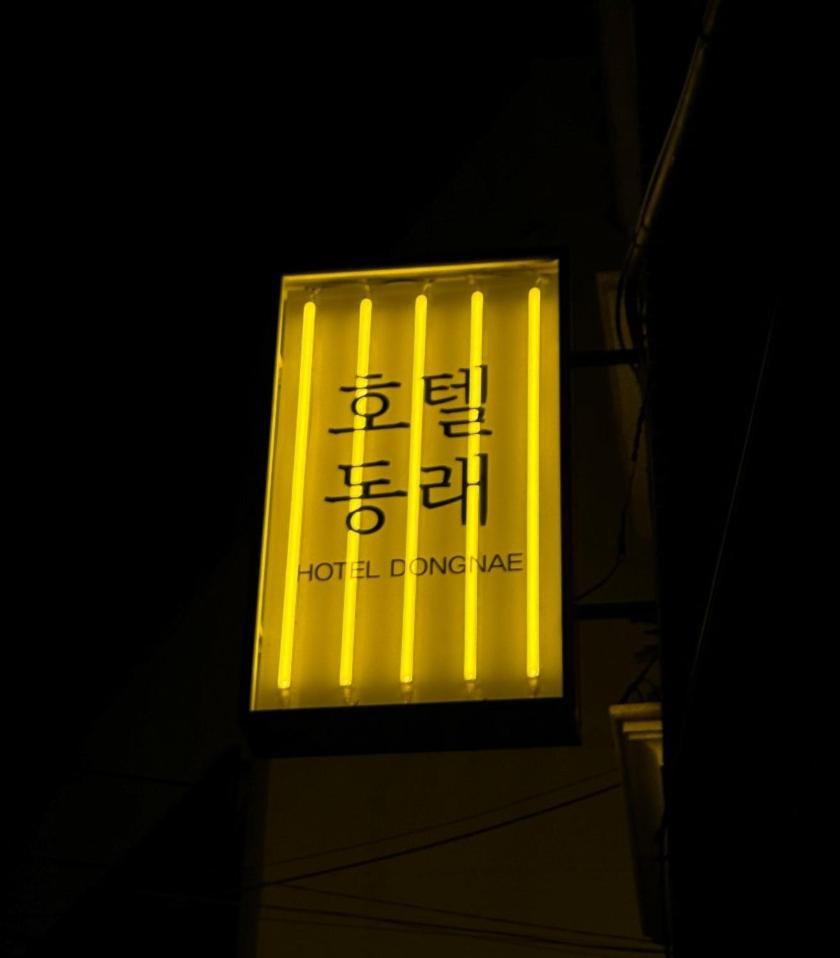 Hotel Dongnae Пусан Экстерьер фото